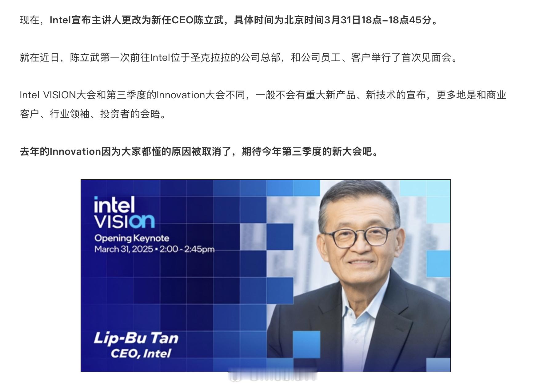 看看Intel 的新CEO的首发演讲会搞啥？ ​​​