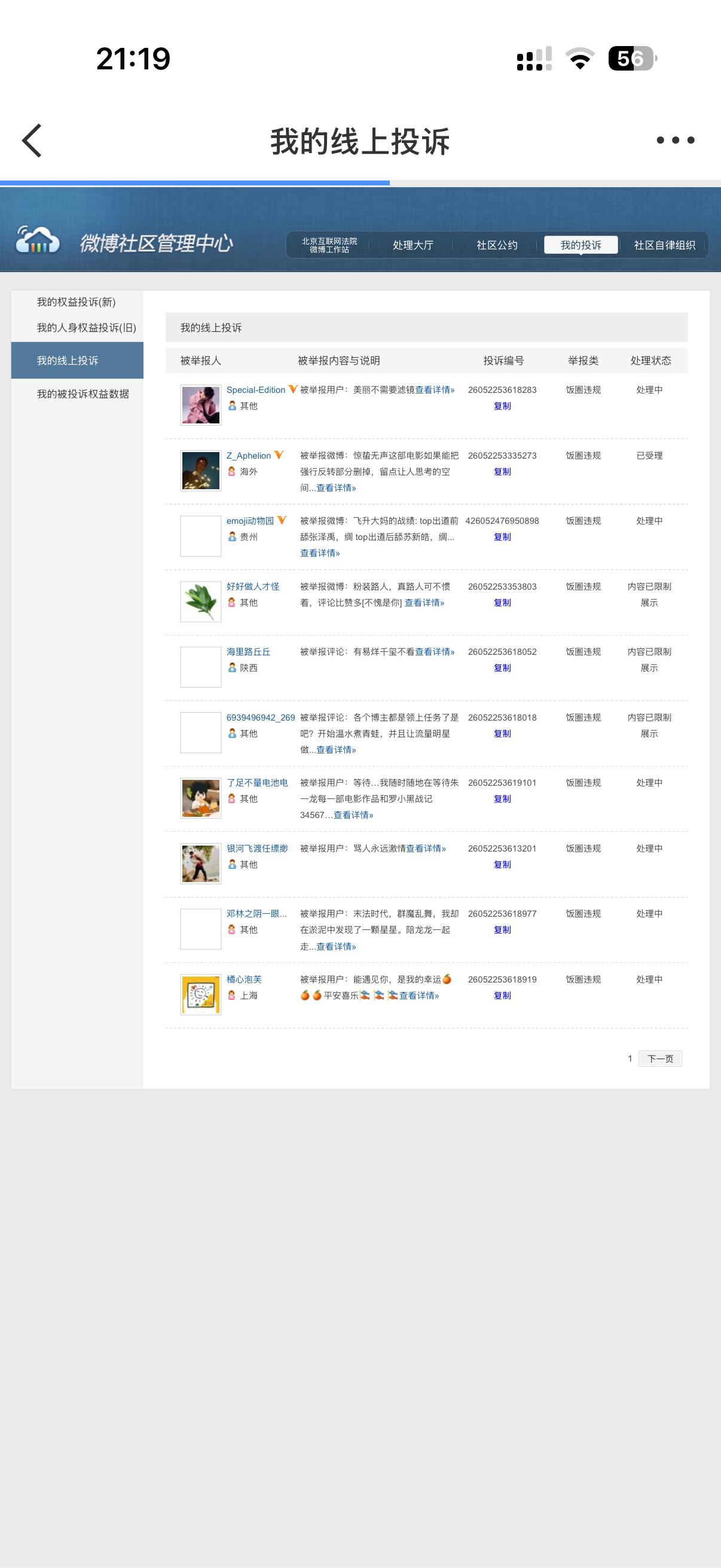 5.24  专栏 · 七七扫黑