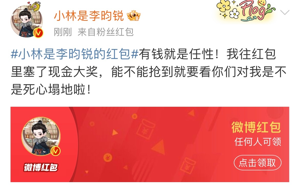 孟子义李昀锐发红包庆祝热度破3万  孟子义李昀锐又发红包  孟子义李昀锐发红包庆