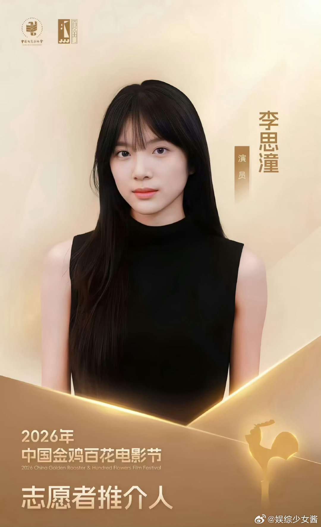 李思潼的公式照李思潼的公式照竟然是路演照片啊！太萌了！ 