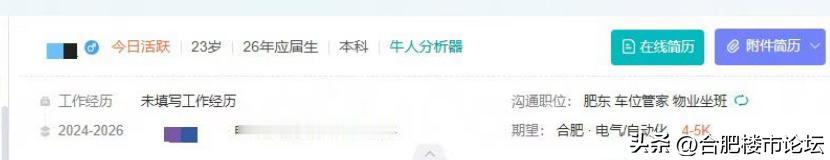 本科电气专业毕业的，在合肥期望4-5千的工资，最后还是去投递车位销售。前台的期望