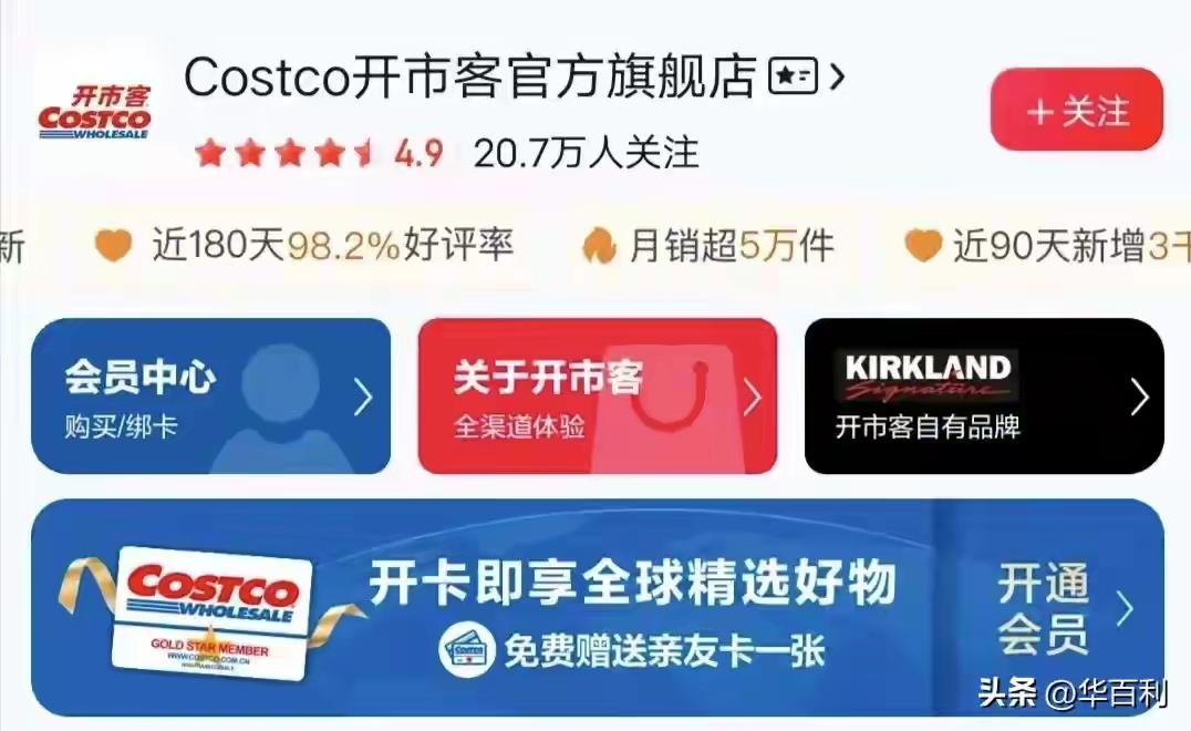 【刘强东牵手美国万亿巨头】
这次炸裂了，美国Costco巨型连锁店指定京东为内地