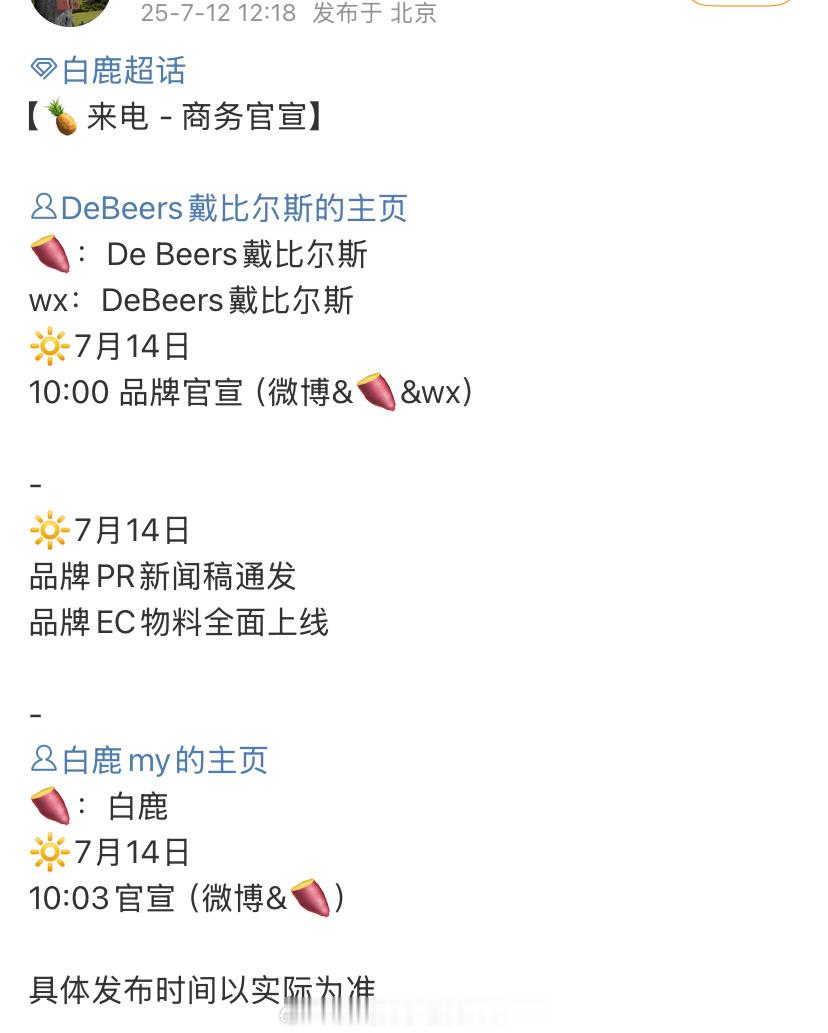 白鹿新商务奢牌珠宝戴比尔斯即将官宣！[打call][打call] ​​​