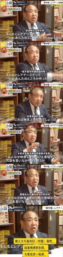 日媒：稀土又不是中国造的，而是地球馈赠，应该大家一起用
 
当地时间2月3日，日