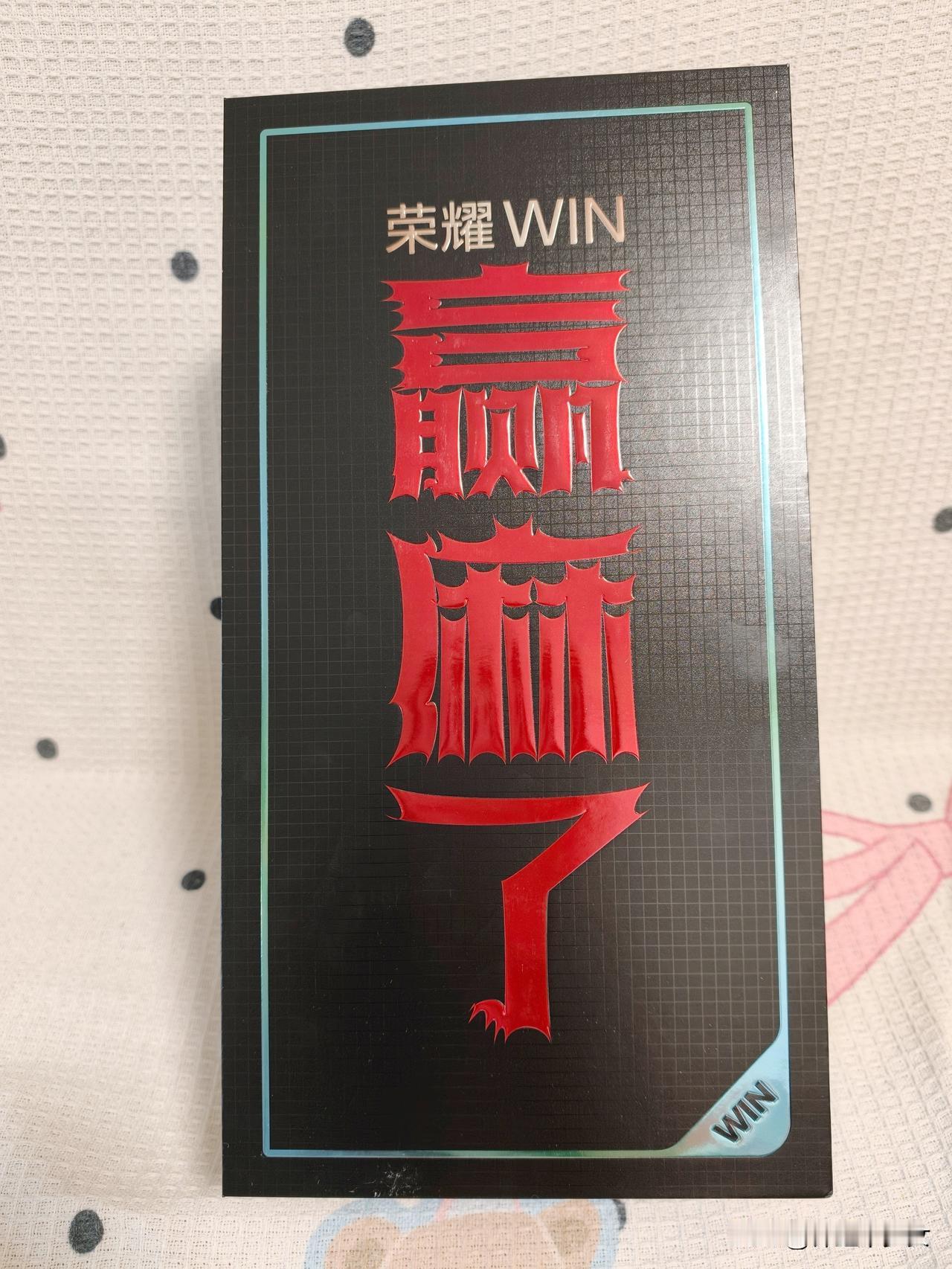 收到了荣耀WIN「赢麻了礼盒」，里面是小龙虾锅巴跟花椒锅巴，期待月底新机～