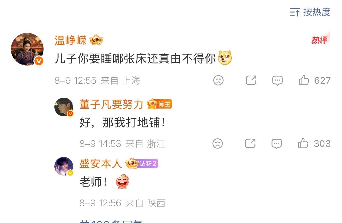 温峥嵘回复董子凡、温峥嵘回应董子凡微博热评爆了，温峥嵘以俞夫人身份留言董子凡，一