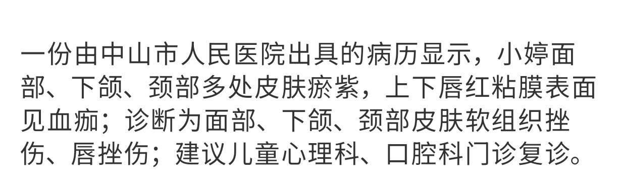 3岁女童疑遭男老师暴力喂食天呐这得多大的力才会把孩子搞成这样？不想喂就别喂啊！孩