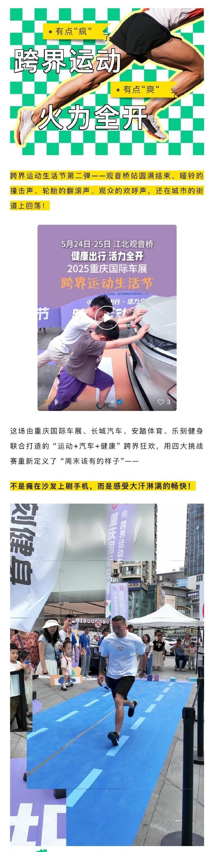 跨界运动，免费赢门票！下一站→渝北凯德九章⏰ 5月31日-6月1日2025重庆国