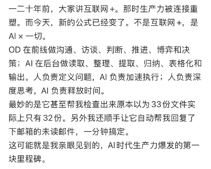 三天的工作量被AI10分钟完成了 近期“三天的工作量被AI 10分钟完成”引发热