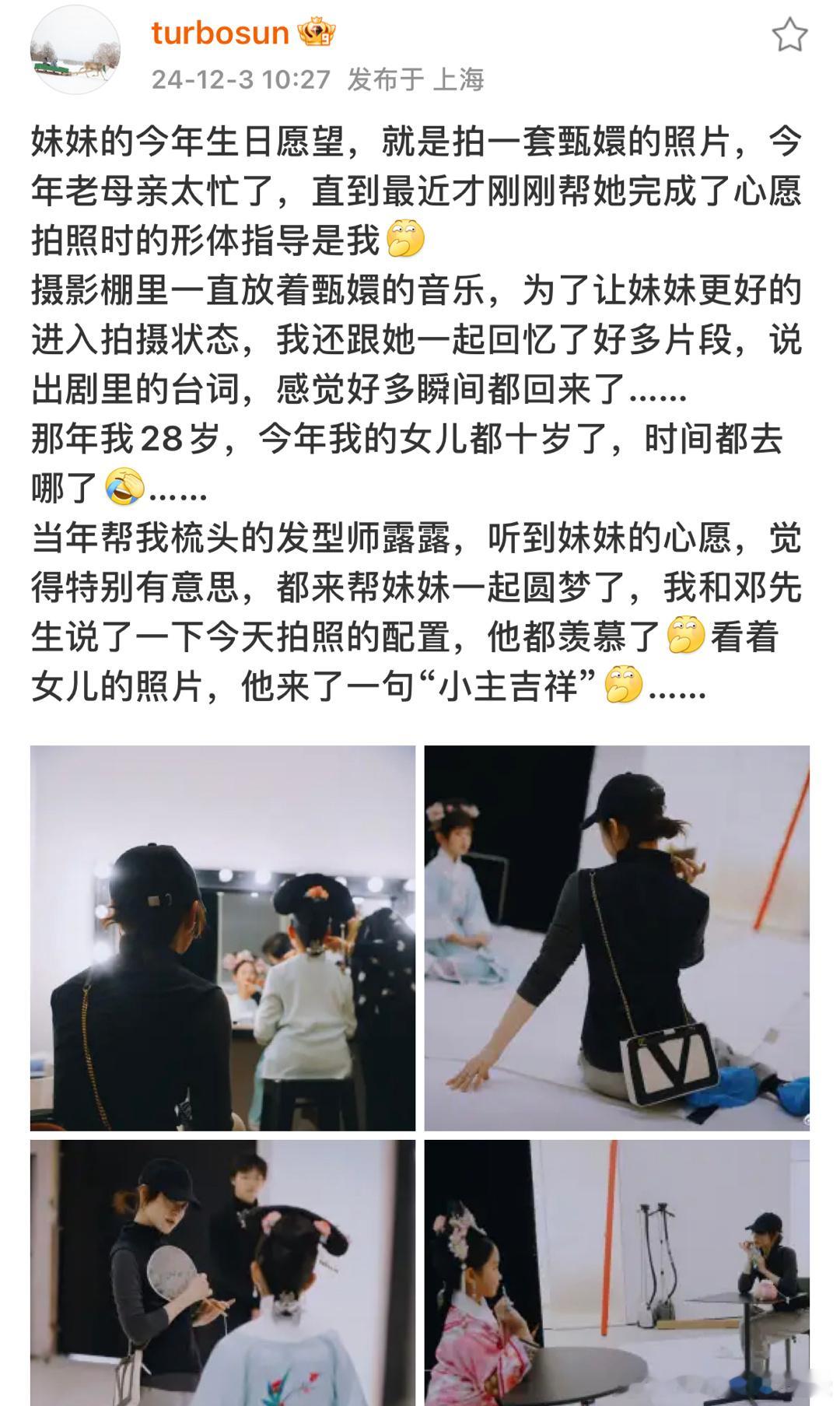 孙俪女儿甄嬛写真，我嘞个菀菀类卿[傻眼]快点给邓超也安排上吧[doge] 