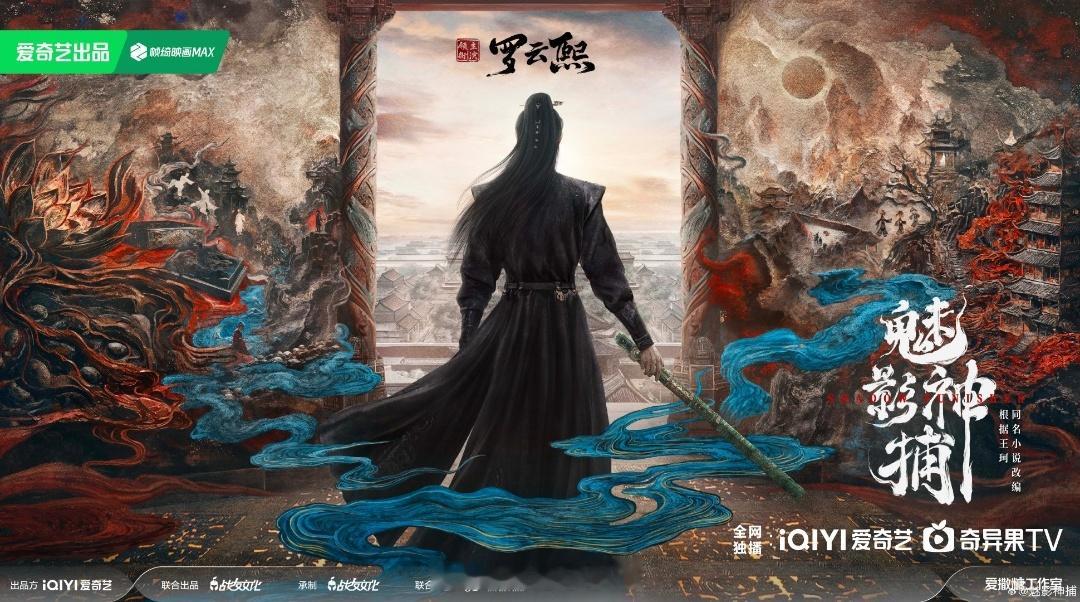 罗云熙不愧是主打一个一碗水端平，待播剧五大平台雨露均沾，新剧魅影神捕在🥝、水龙