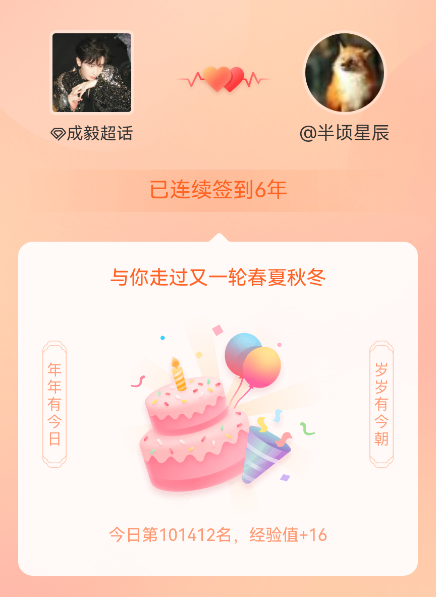 成毅[超话]我在成毅[超话]连续签到6年啦，还要一起走过很多个春夏秋冬~ ​​​