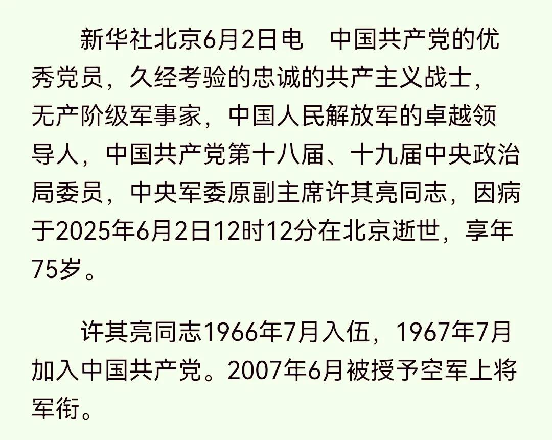 从许其亮上将逝世看“军事家”称号的提档


今年6月2日，中国共产党第十八、十九