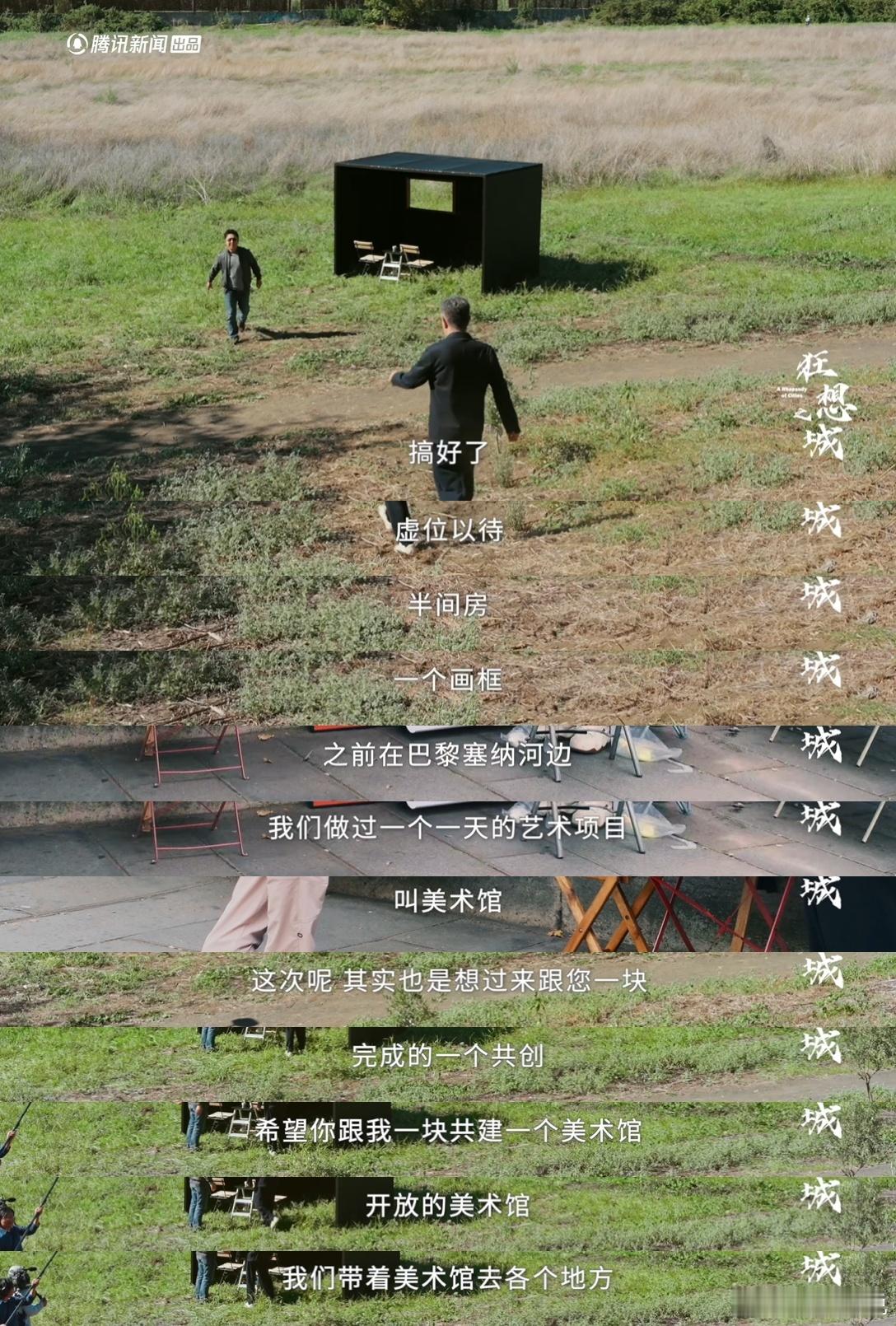 黄渤把罗马装进画框里狂想之城 和马岩松一起在罗马体验——“行走的美术馆”，像他们