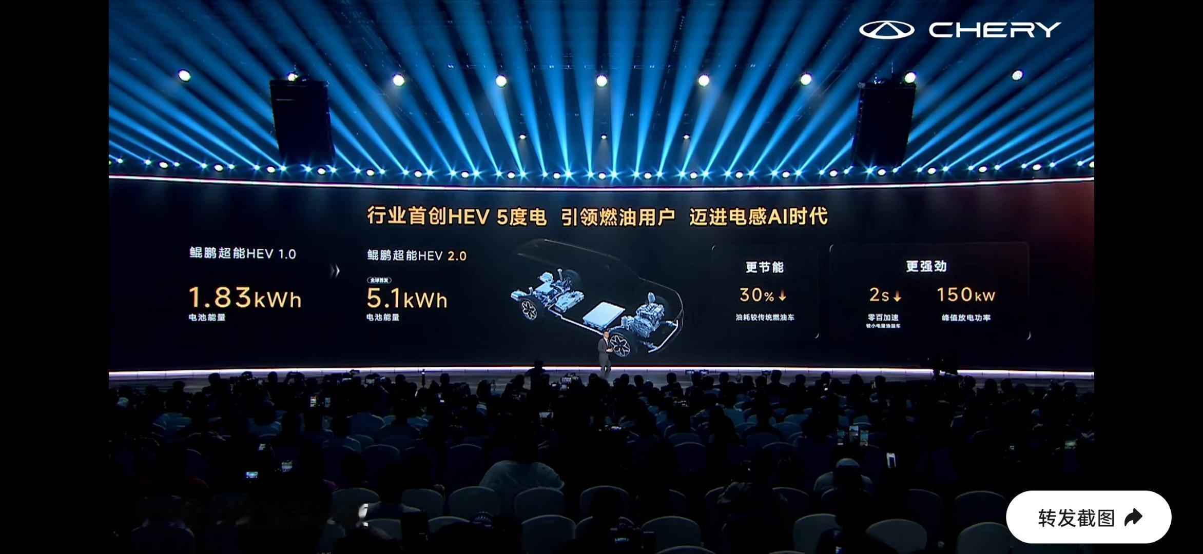 今晚全新一代瑞虎9上市，全球首发了HEV 5度电（犀牛H油混电池），较传统燃油车