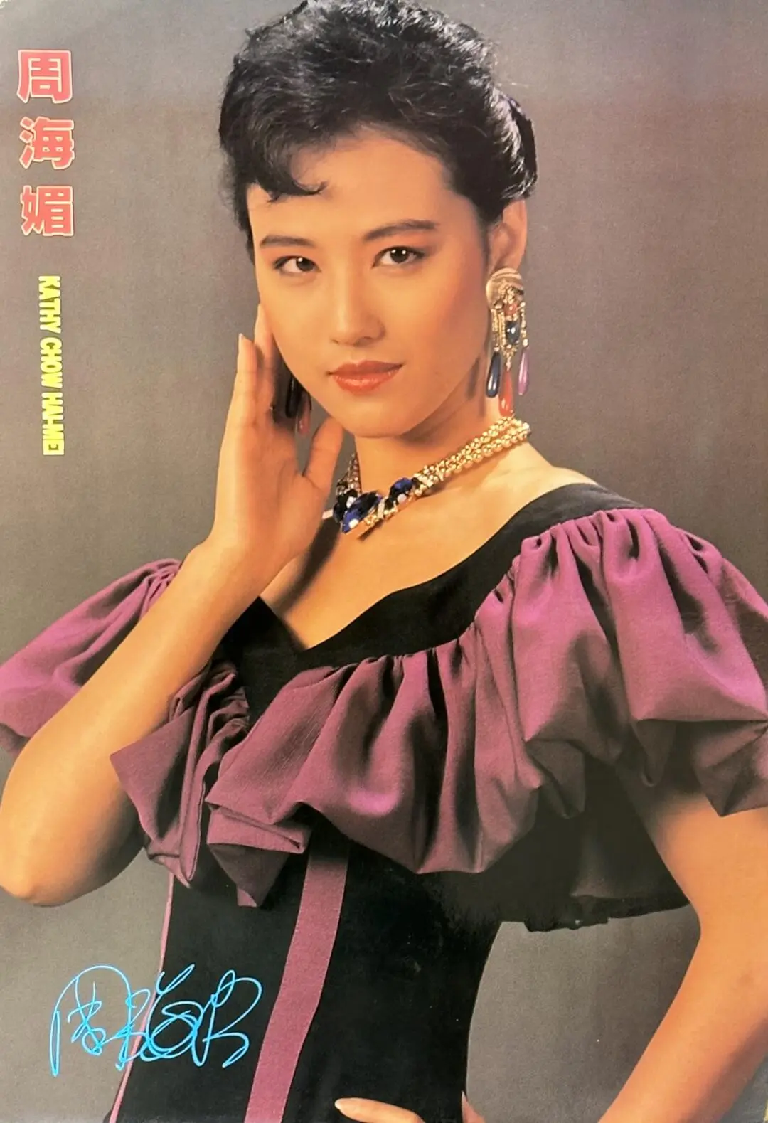 周海媚