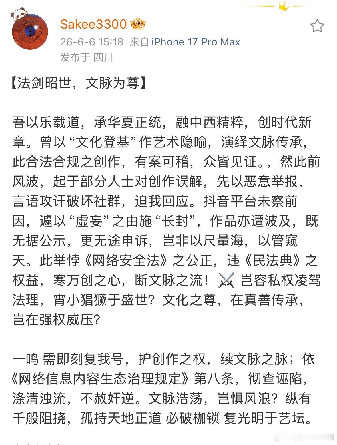 Sakee回应账号被封！评论区已被Free King Sakee占满 