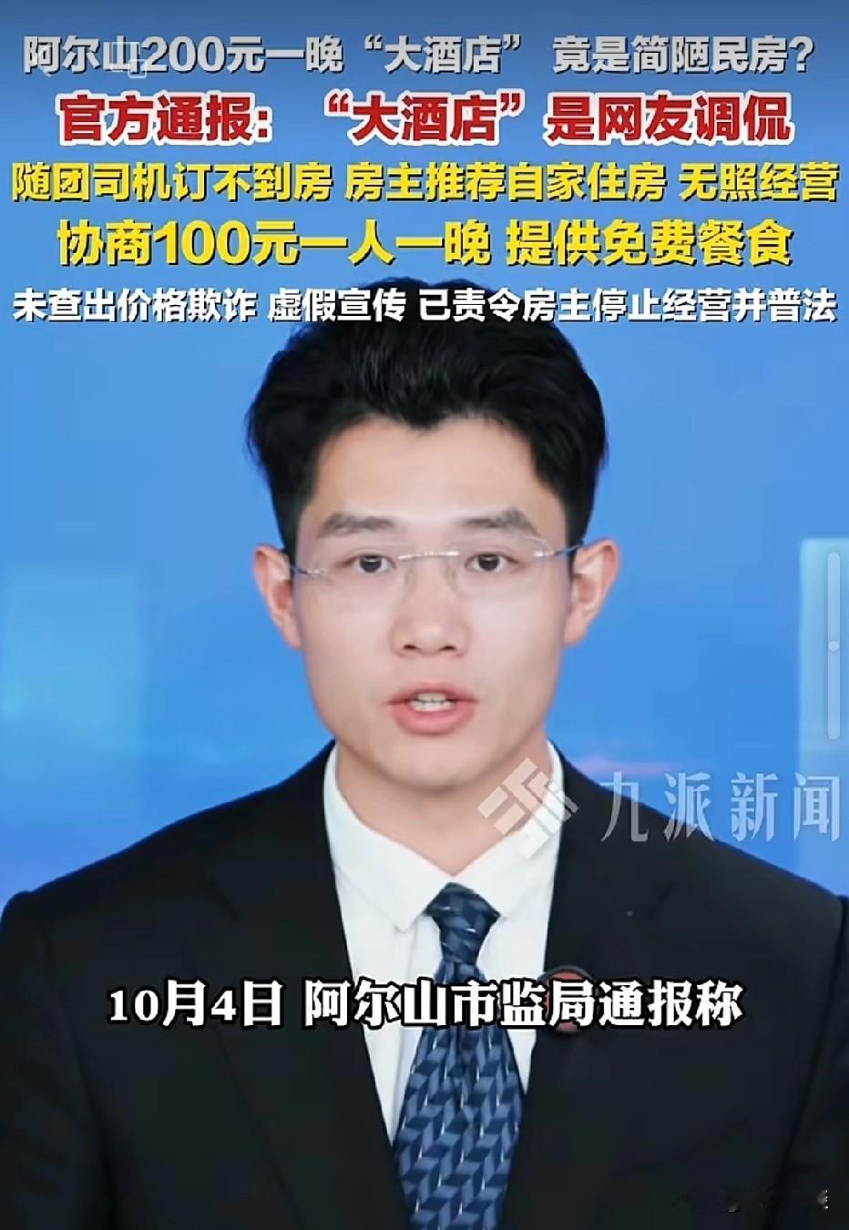 内蒙古，男子跟团旅游，因旅游旺季房源紧张，一行人订不到房。当地房主推荐自家民房，