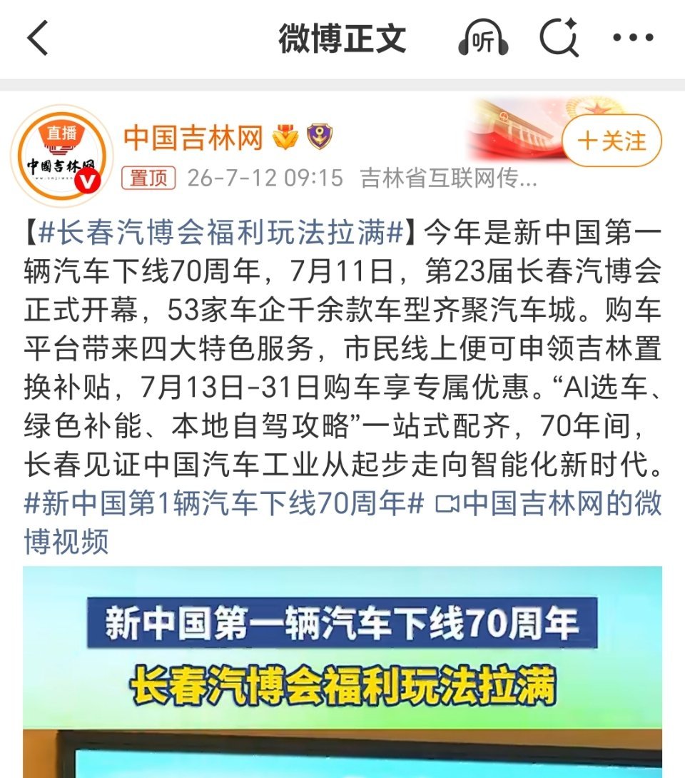长春汽博会福利玩法拉满新中国第1辆汽车下线70周年第23届长春汽博会正式开幕🚗