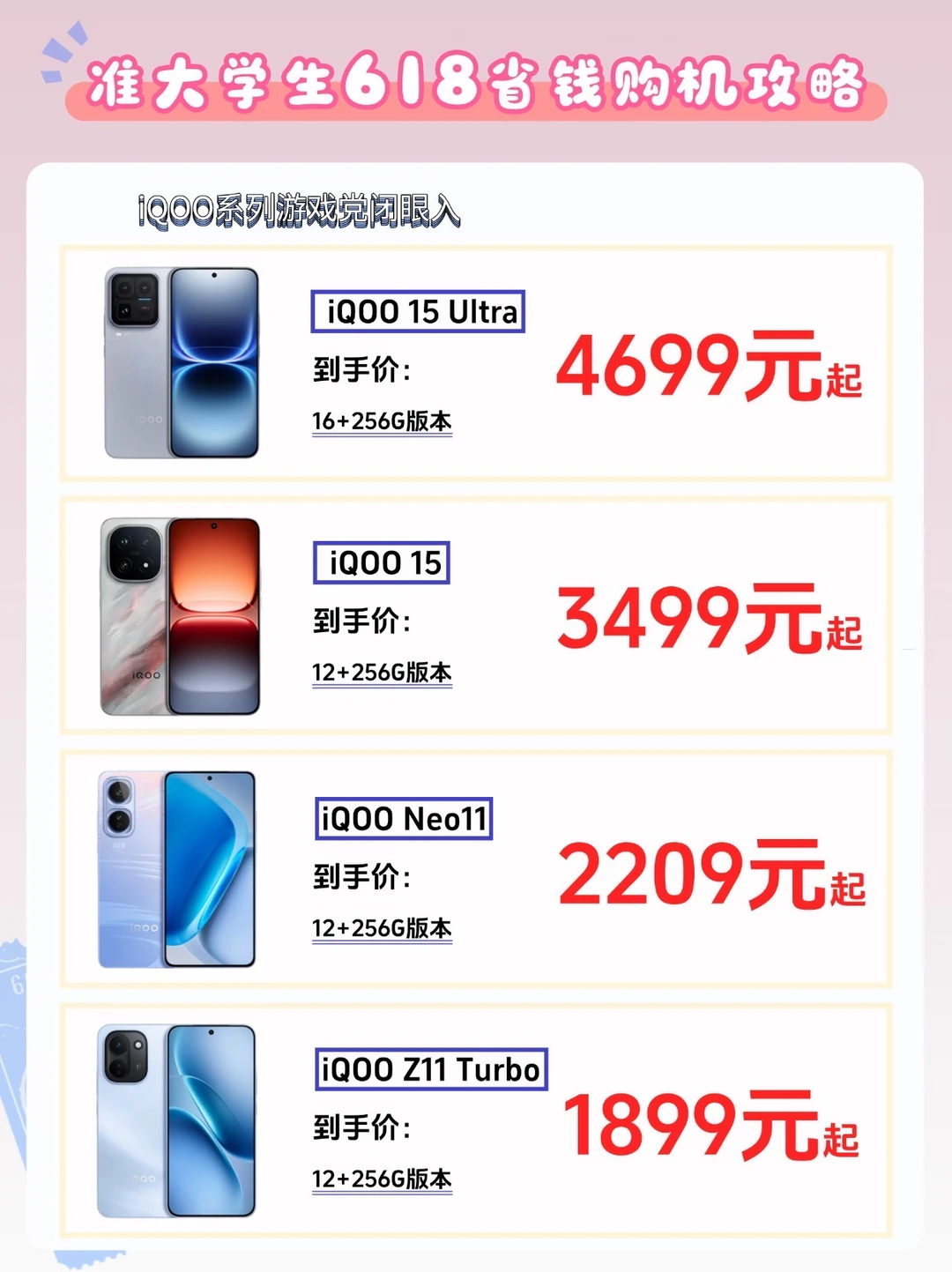 📱准大学生618购iQOO好价攻略🔥