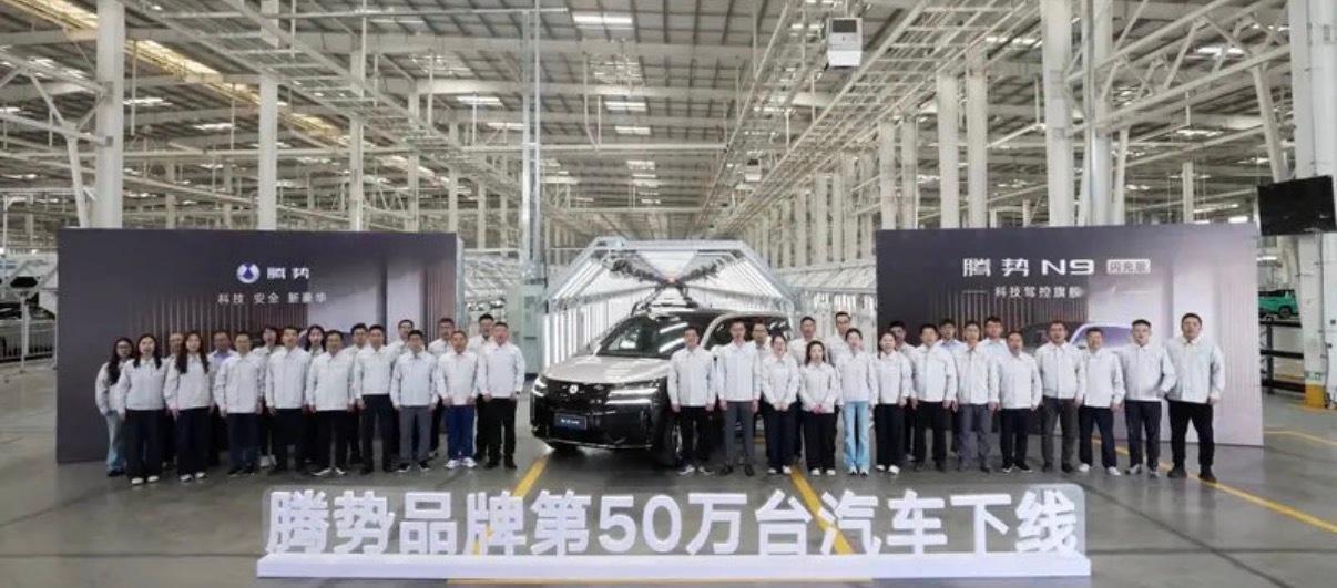 【腾势品牌第50万台汽车下线 里程碑时刻】5月16日，腾势汽车官方宣布第50万台