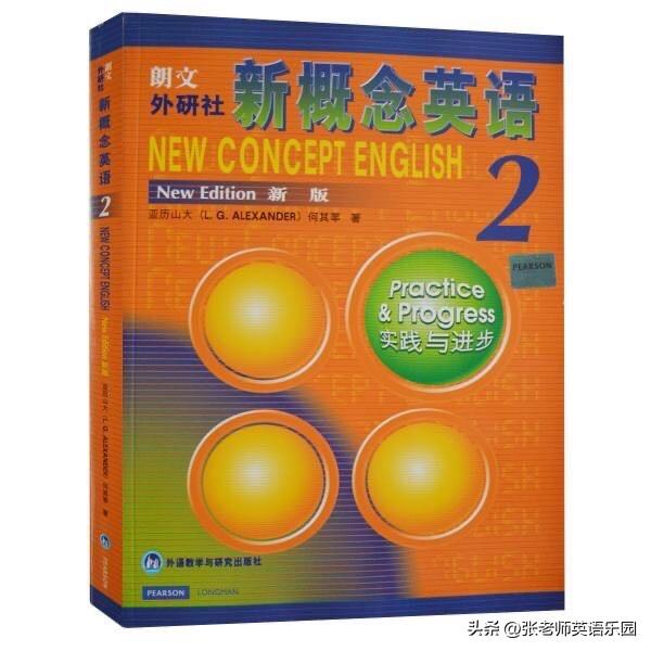 《新概念英语》第二册太好了，尤其是对有语法基础的学习者来说，是绝好的练习讲英语的