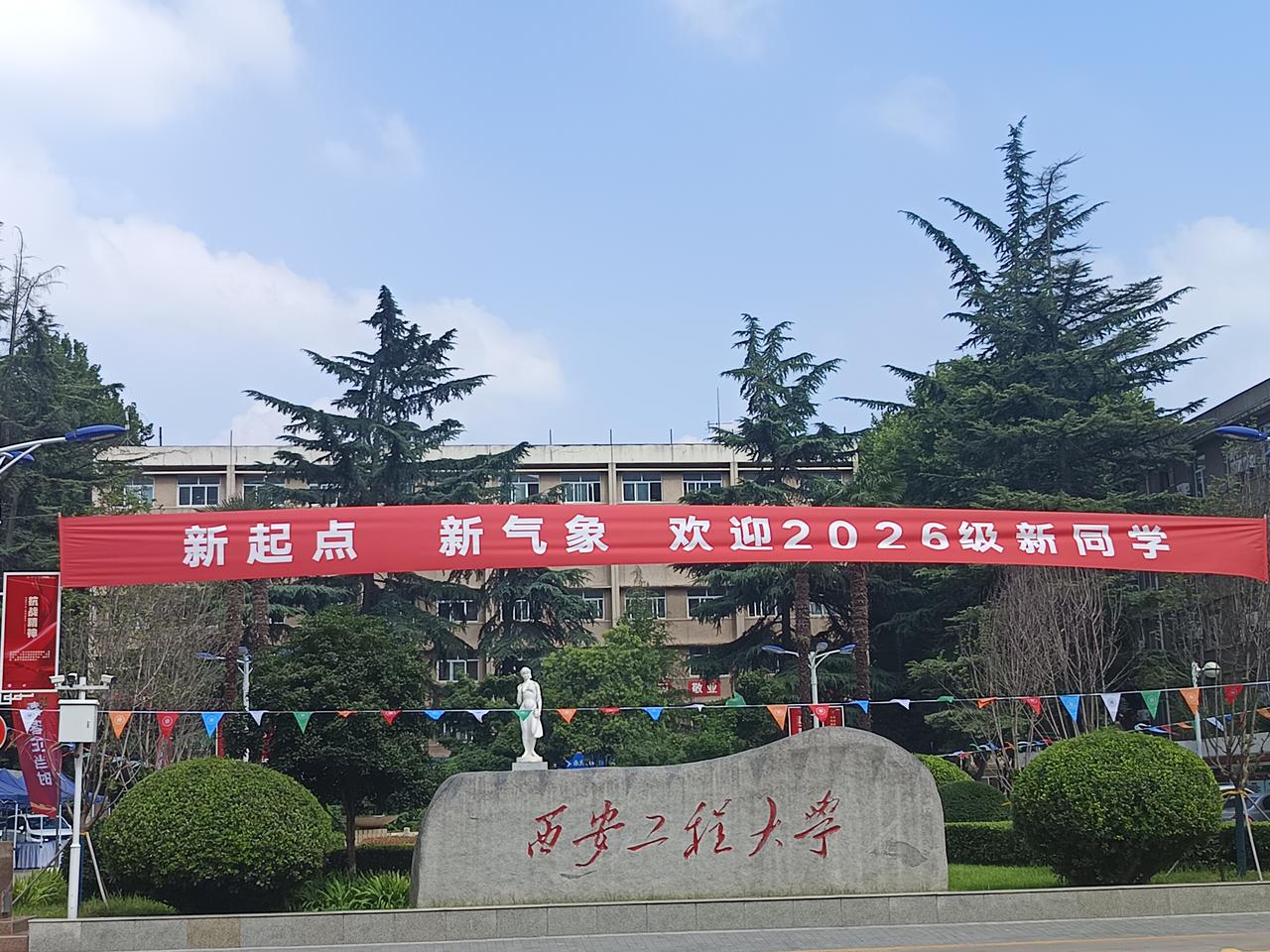 西安工程大学新生报到日。