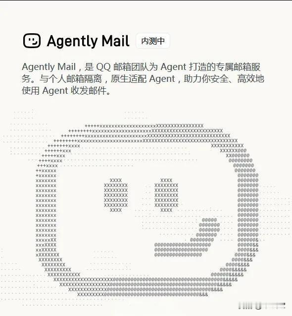 AI版QQ邮箱内测，AI将自主收发邮件。

腾讯宣布，为了让AI更好的服务用户生