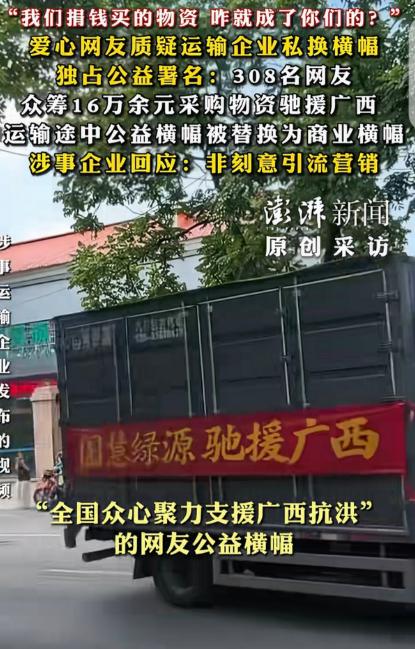 “我们捐钱买的物资，咋就成了你们的？”一男子等308名网友，众筹16万多元，采购