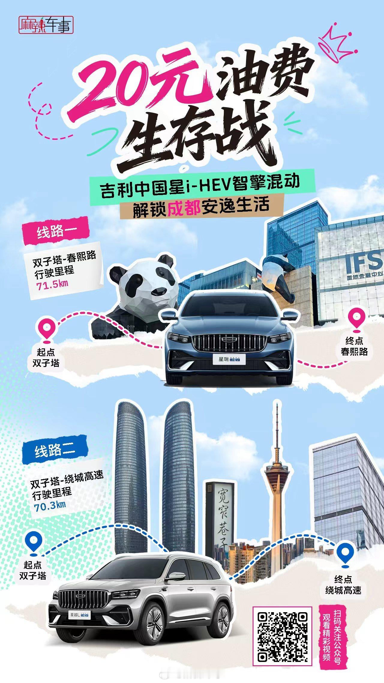 把油费花在吃喝玩乐上才够巴适两台中国星i-HEV智擎混动轻松拿捏低成本出行，这才