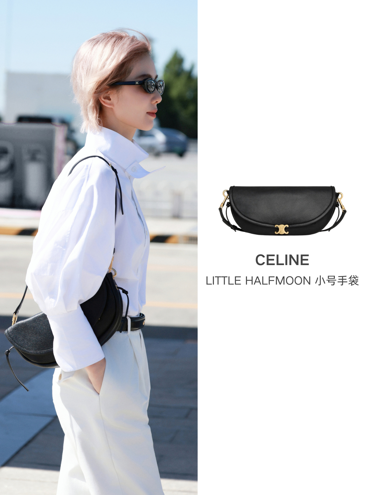 CELINE 群星启程品牌 Été 2027 夏季时装秀 ✨ 谁的造型最得你心 