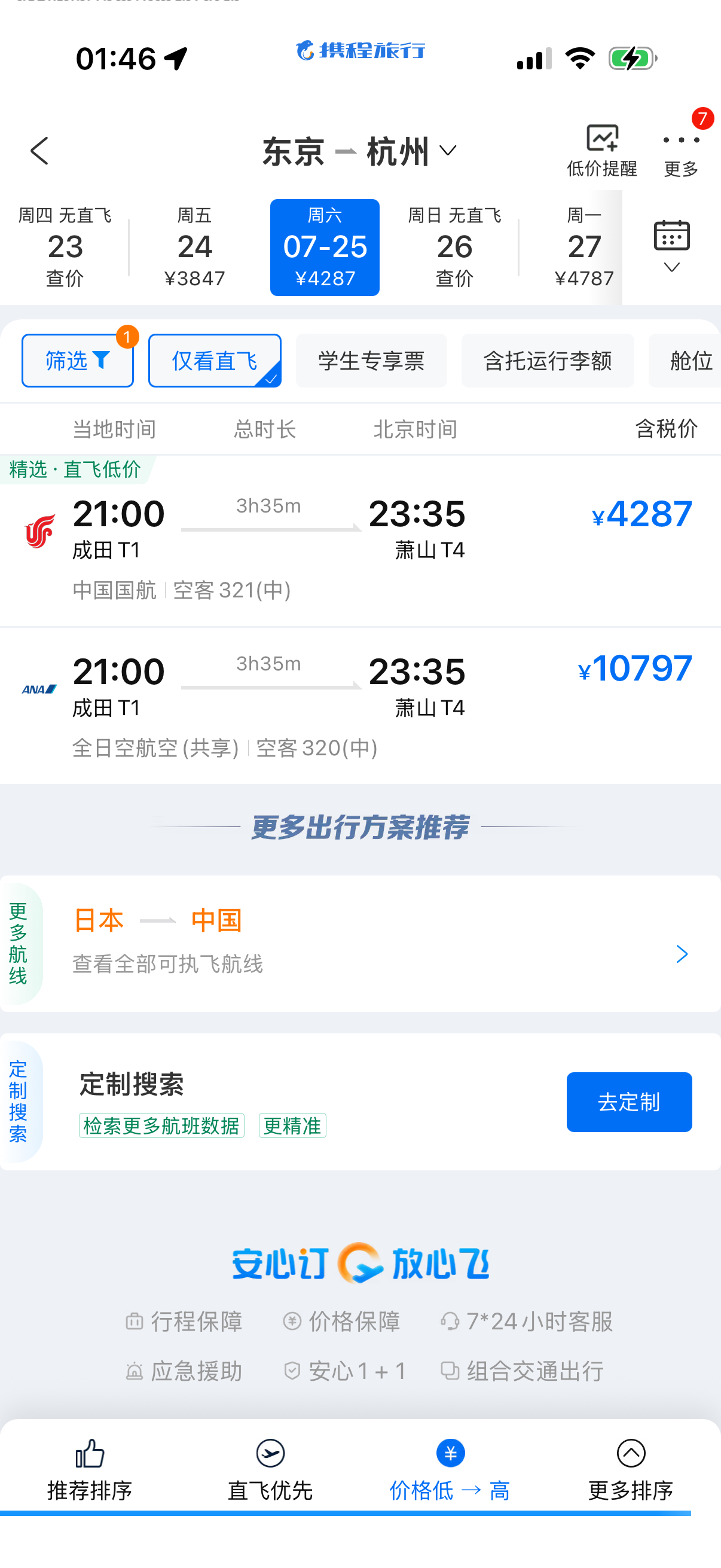 你要死吗？24以是最低价 而我还不一定能不能这天能回去 