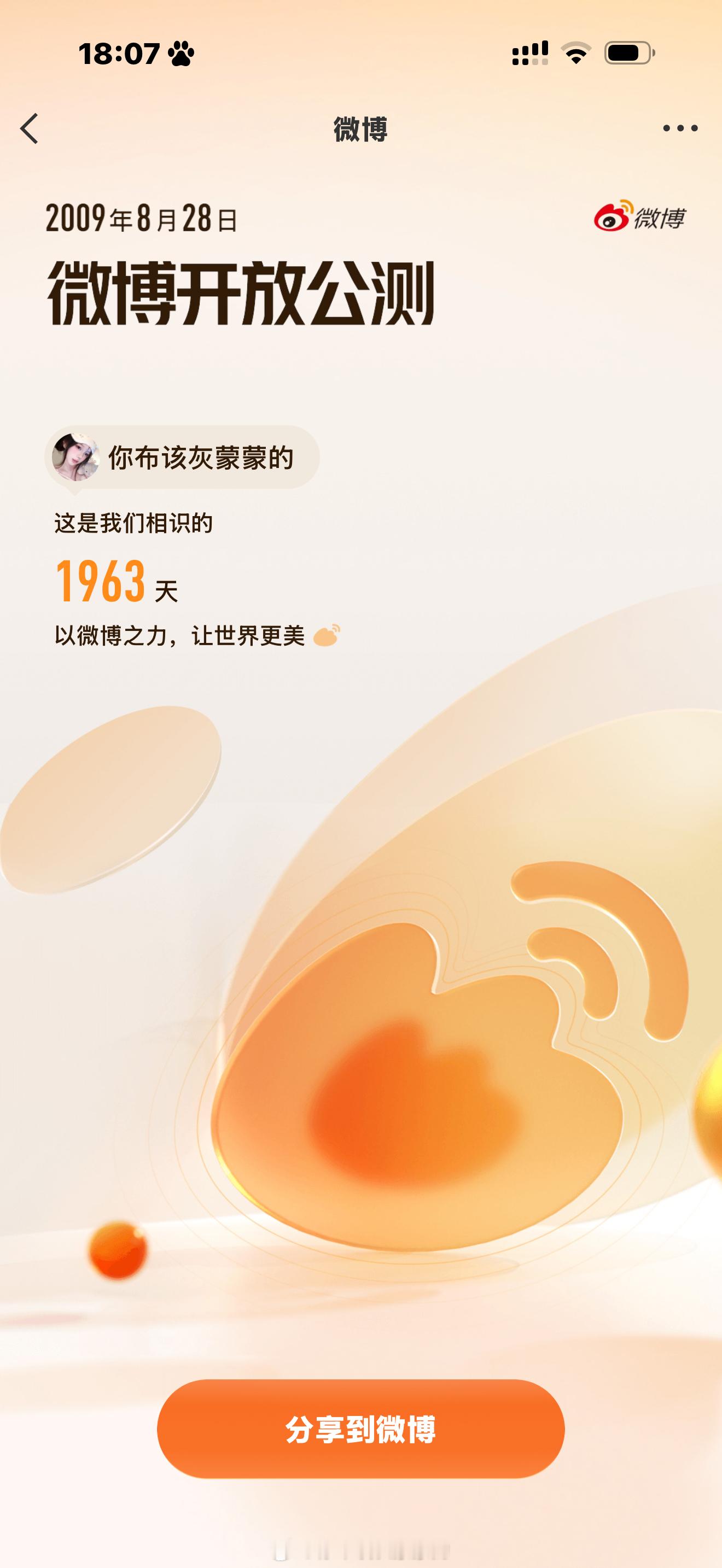 我注册才1963天 你们有人互关都1000多天？！我去🥹 