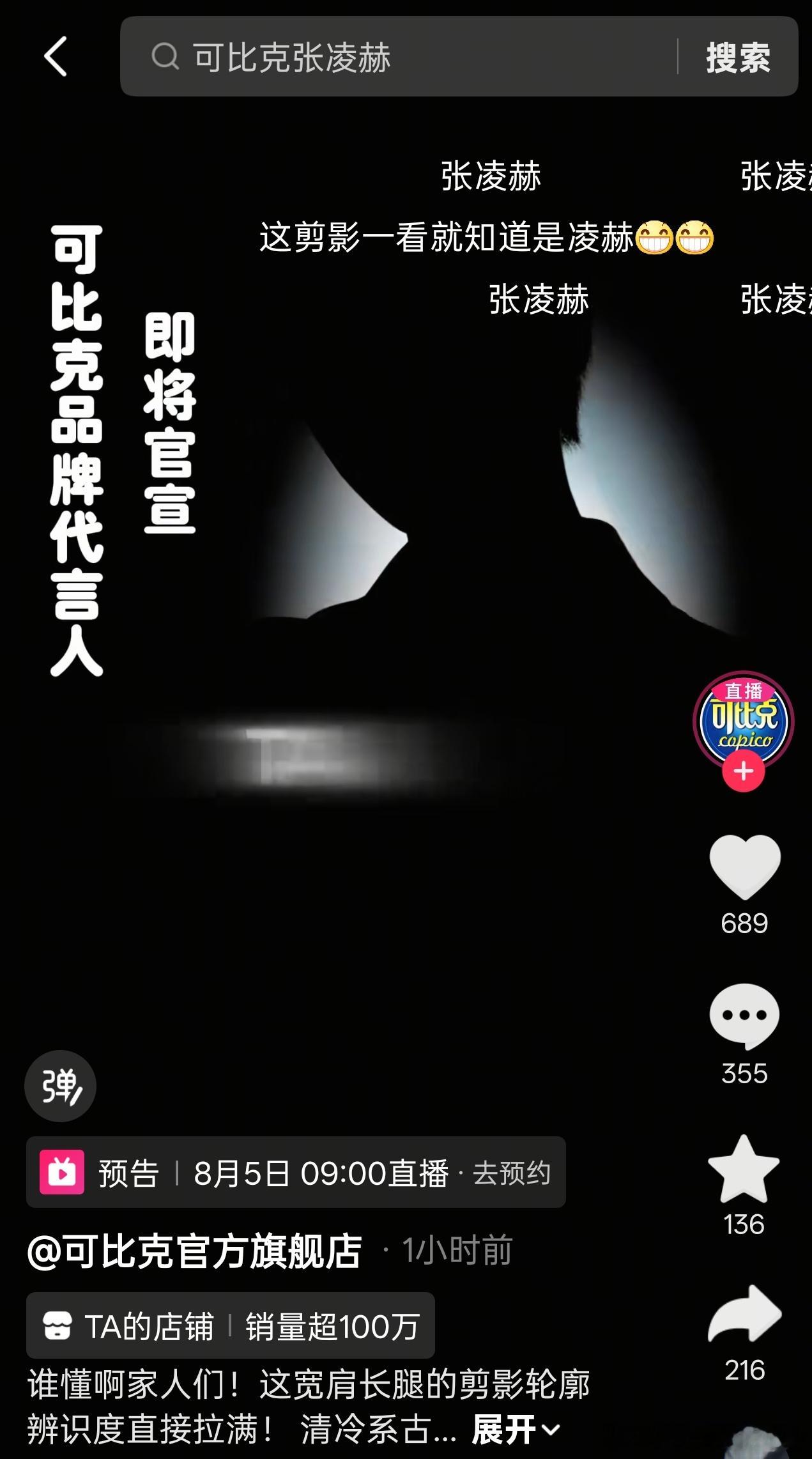 张凌赫可比克代言人预热海报，宽肩长腿，清冷系古装白月光男神