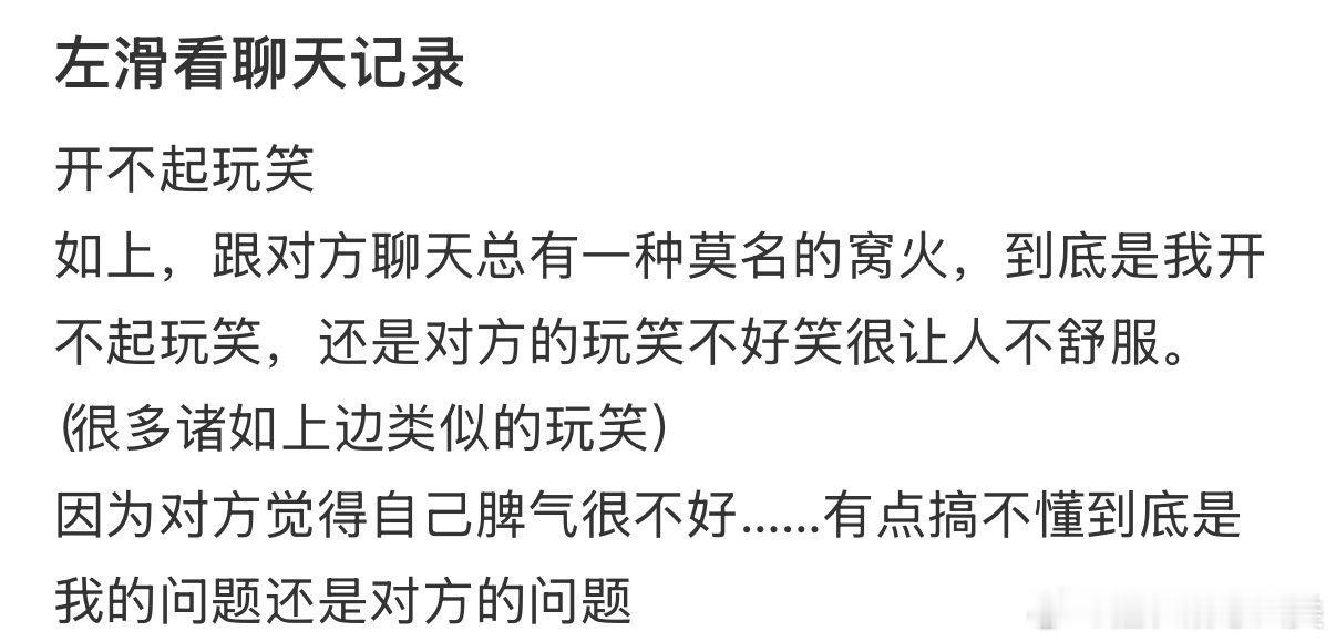 与对方交流时，我常感到一股莫名的愤怒。 