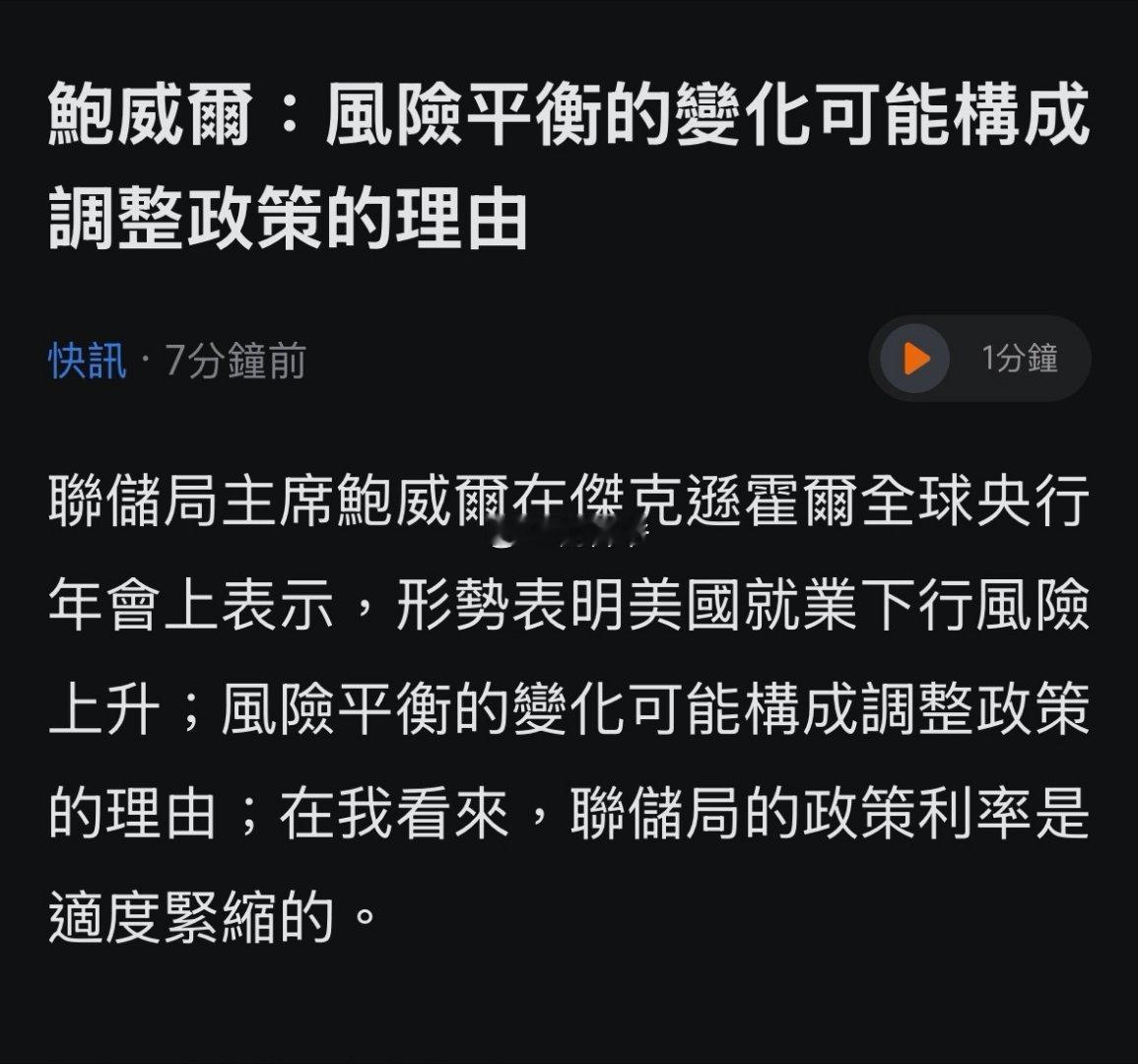 这两天都在说下个月联储降息…… ​​​