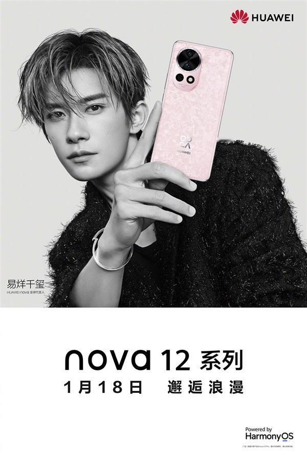 华为nova 12 Pro心钥套装将于1月18日正式发售，售价为4699元（51