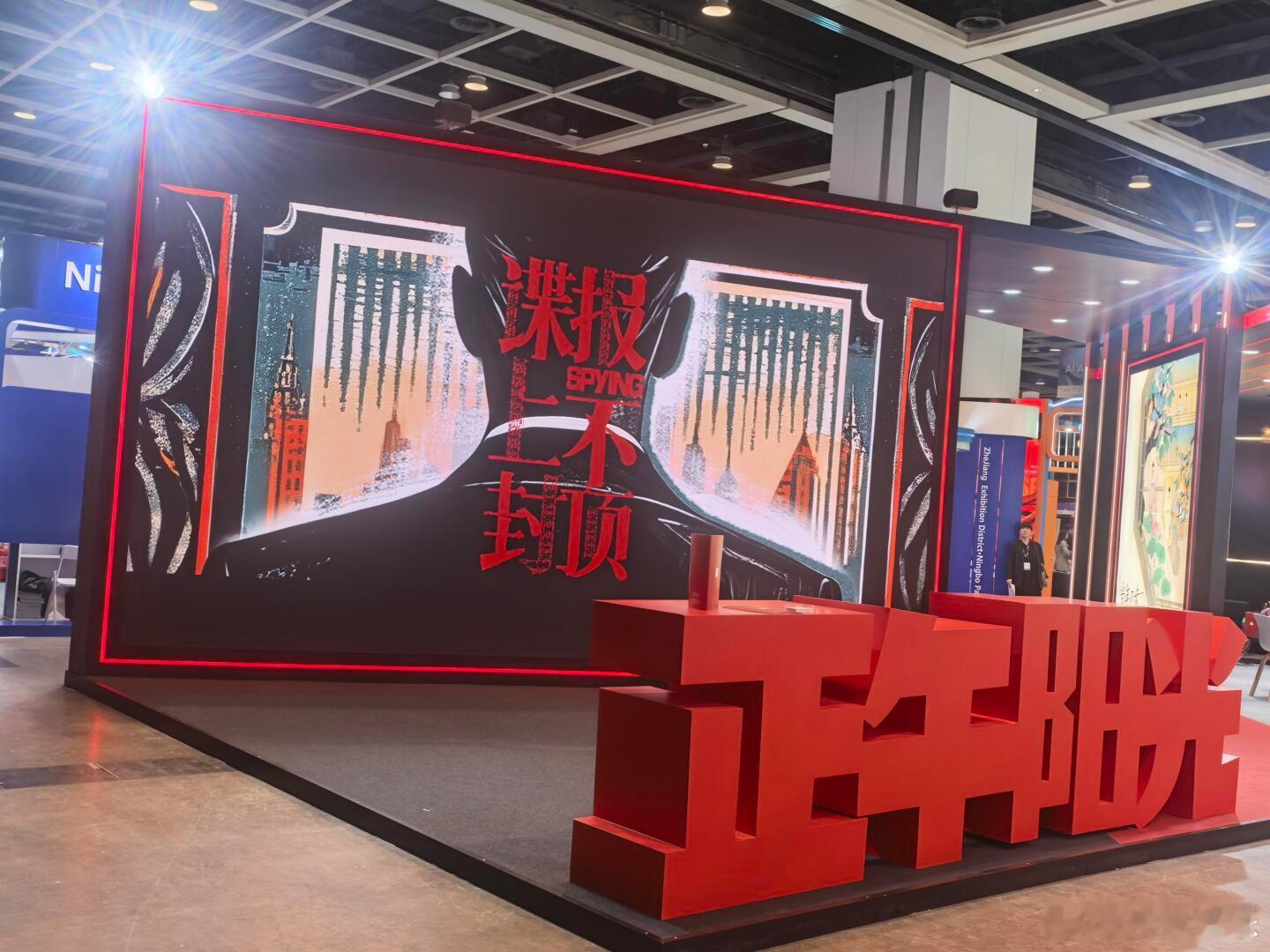 今日，正午阳光携大量新作亮相香港国际影视展，有2026重磅待播剧集《谍报上不封顶