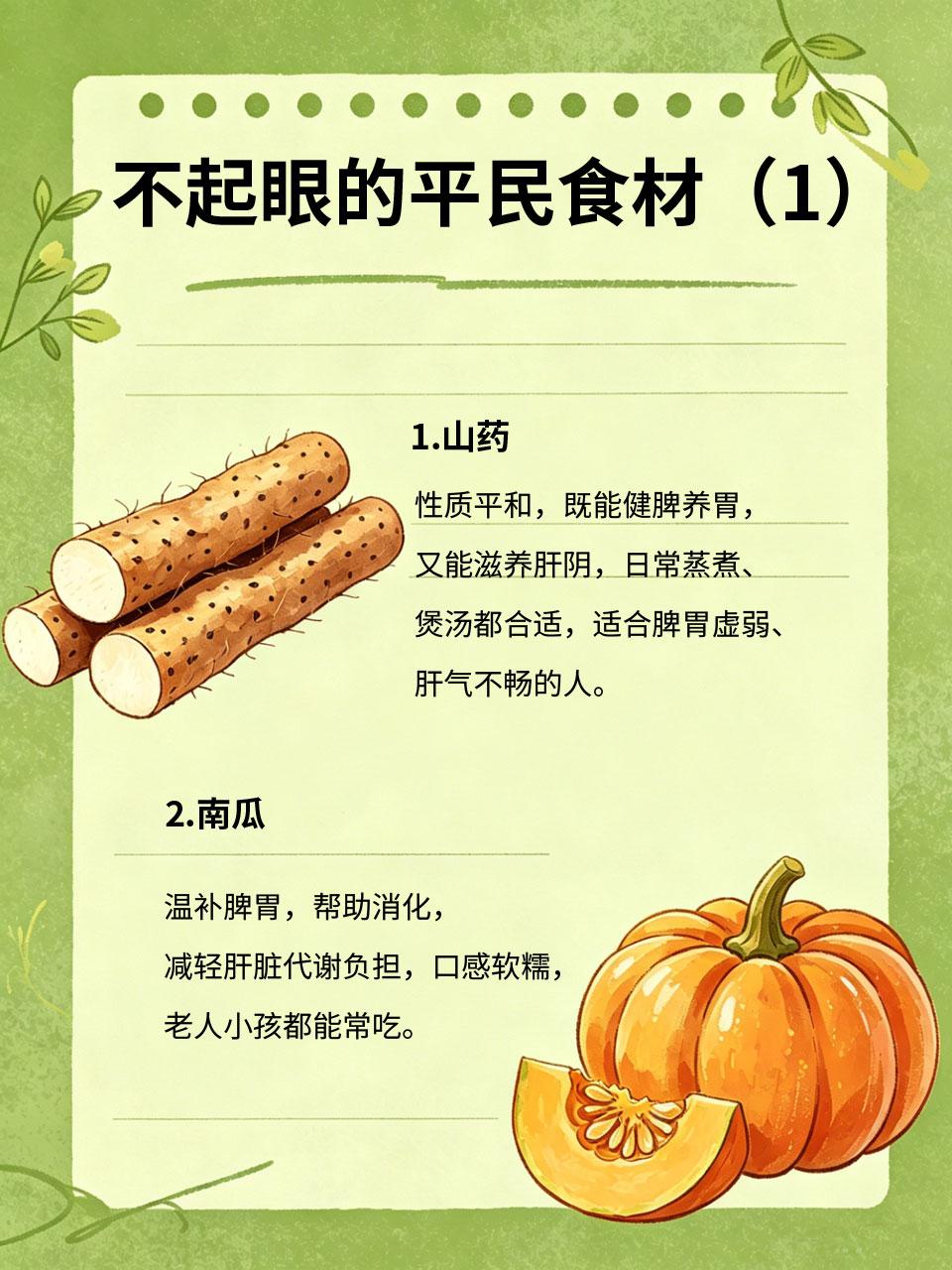不起眼的平民食材，养肝健脾，超市随处能买到
日常养生不必追求名贵食材，超市里常见