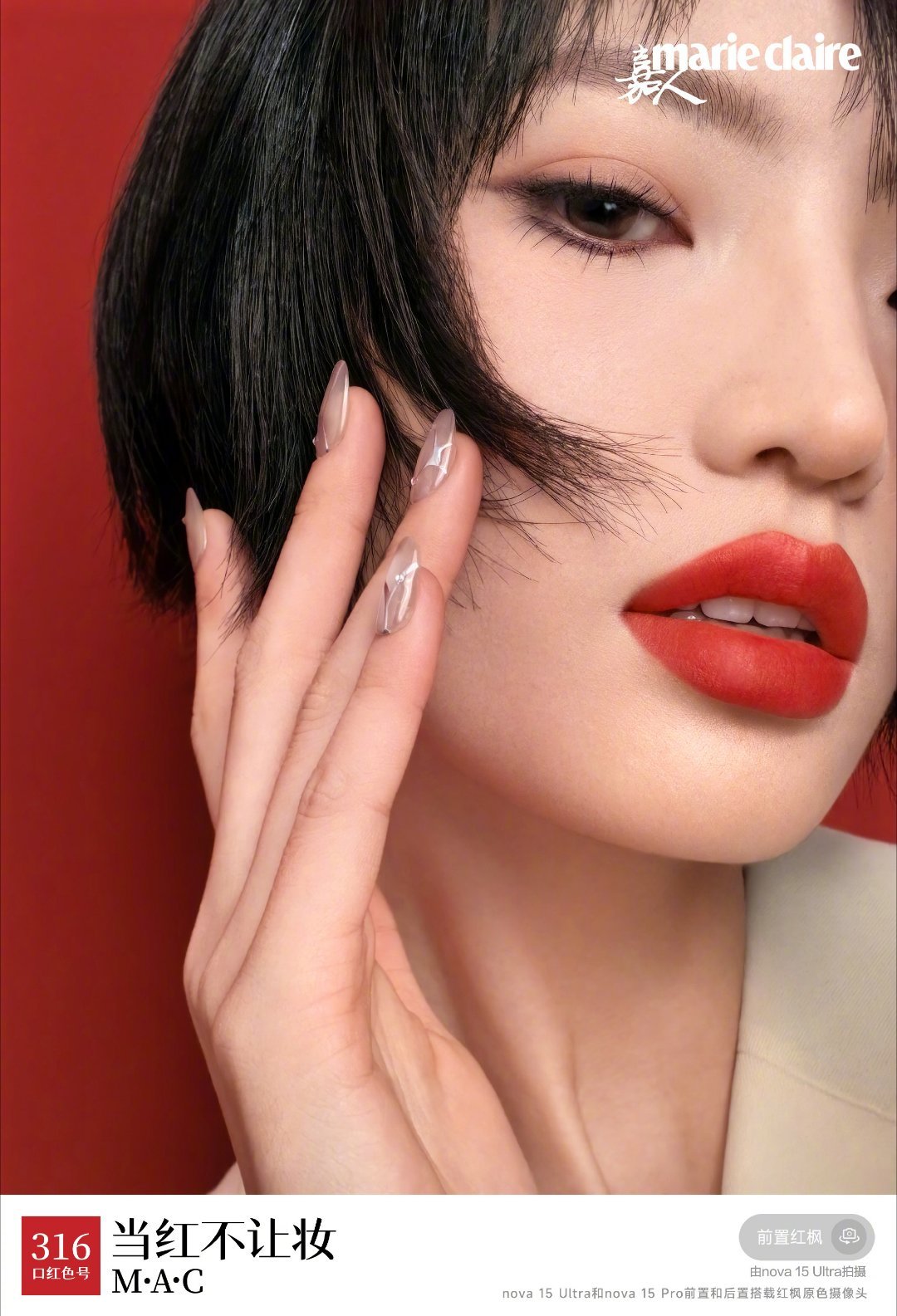 华为nova15系列这前后红枫镜头拍摄出来的妆容确实给力 