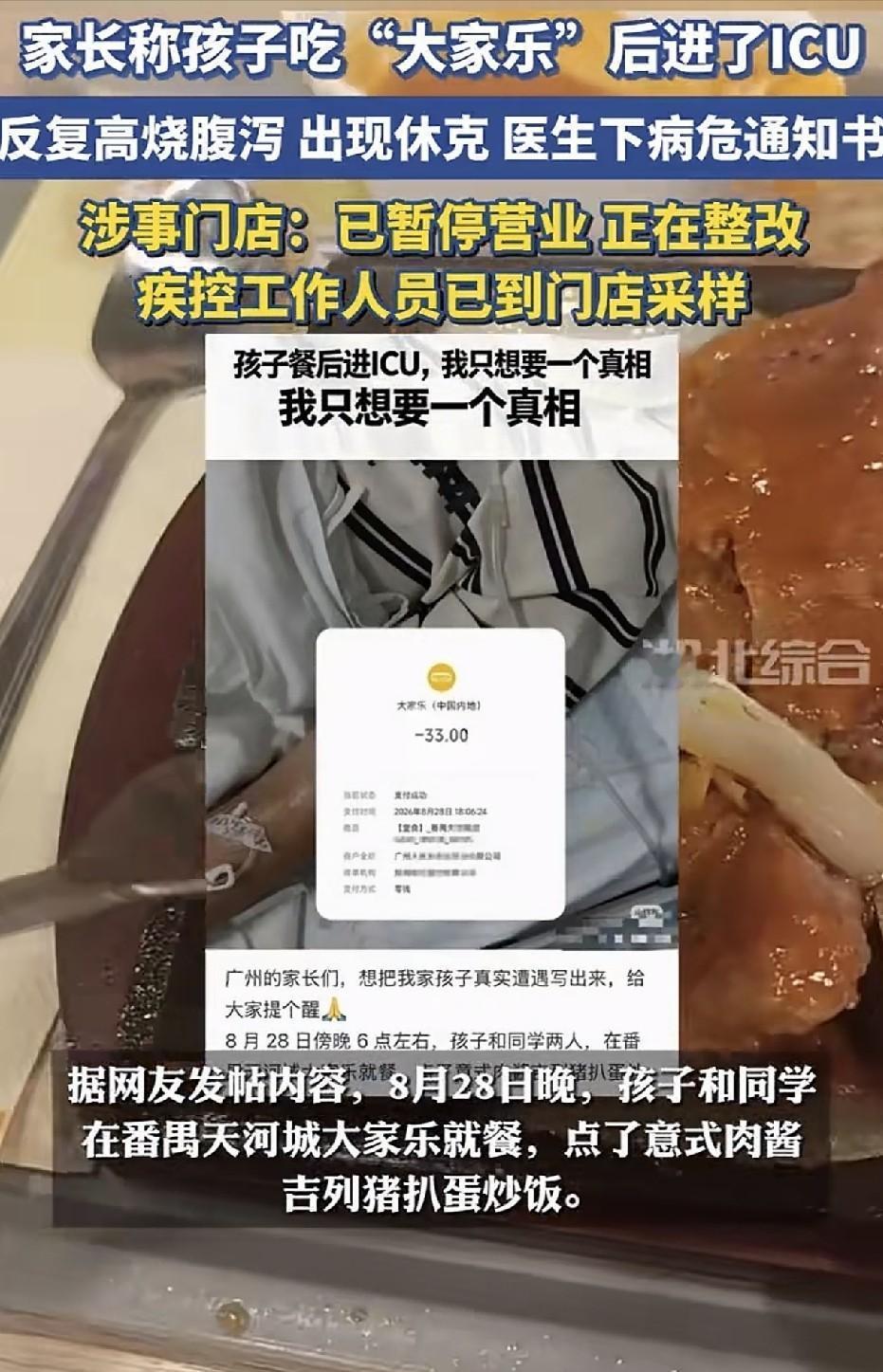 一份蛋炒饭，14人倒下，4个孩子住进ICU，最严重的一个，收到了病危通知书。20