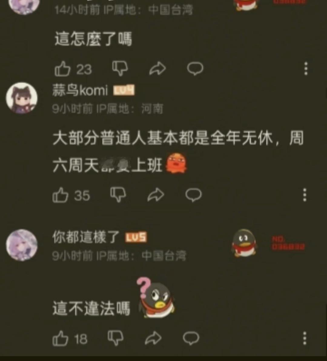 来自台湾妹妹的疑惑