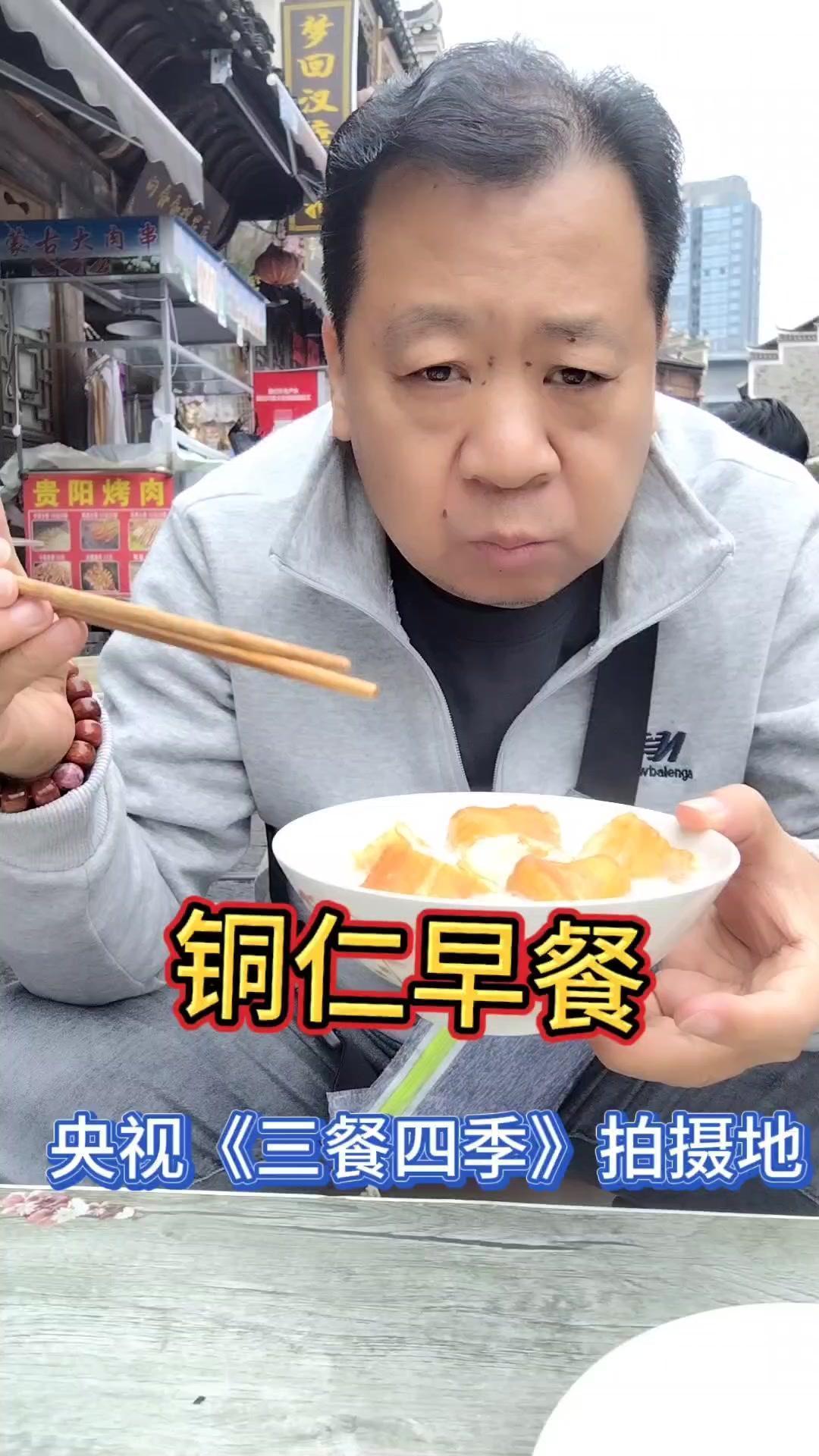 央视镜头下的铜仁早餐太香了！当地特色太绝～
🍳央视三餐四季拍摄地就在铜仁！这家