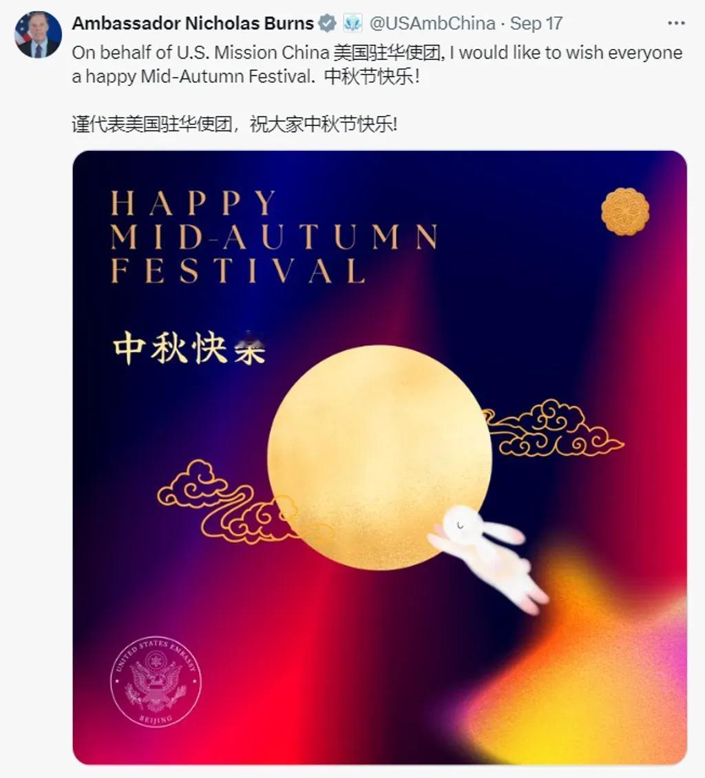 美国驻华大使伯恩斯发推：谨代表美国驻华使团，祝大家中秋节快乐!来源微信公众号