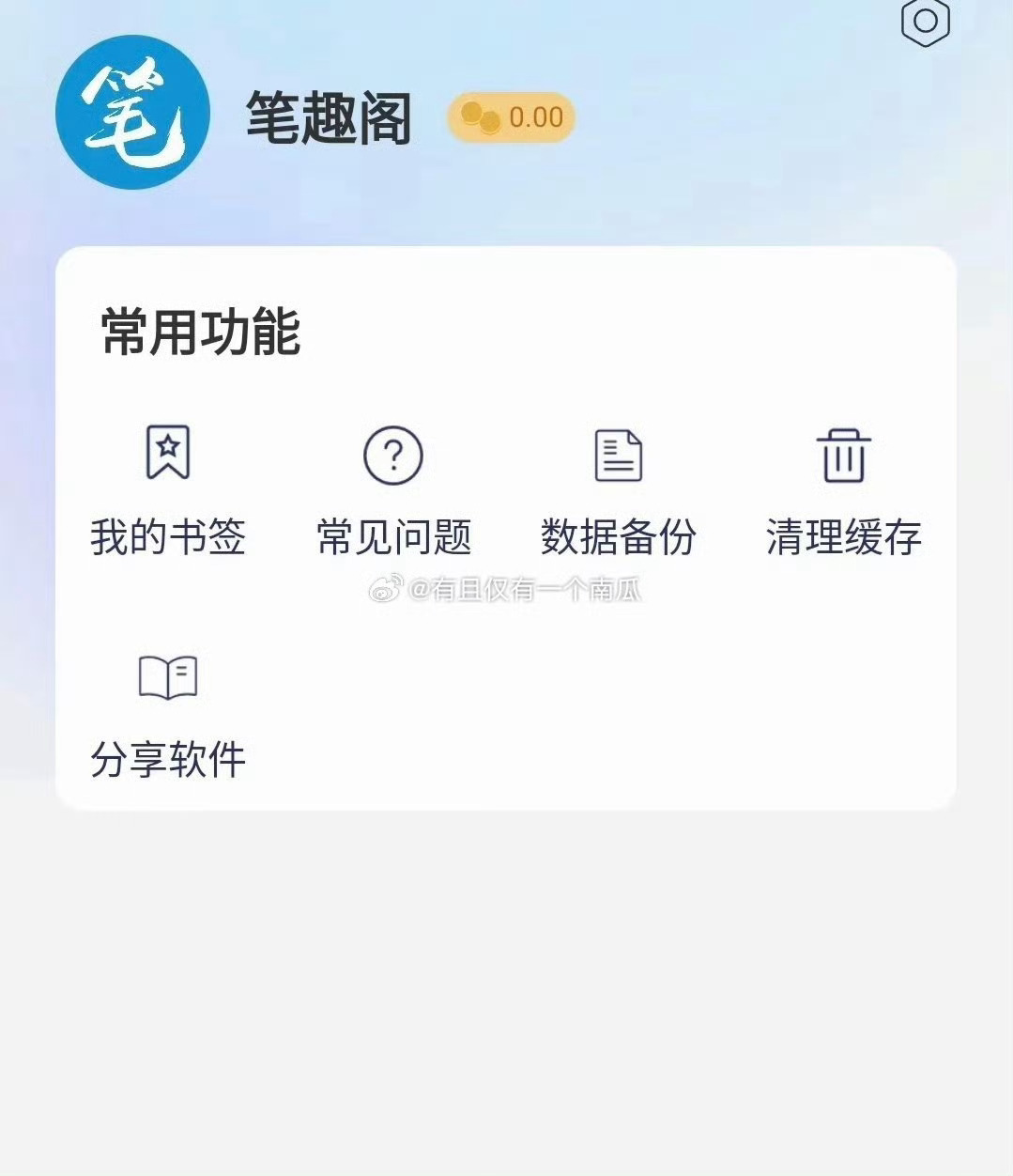 笔趣阁APP我趣 原来之前的是盗版我将奔赴