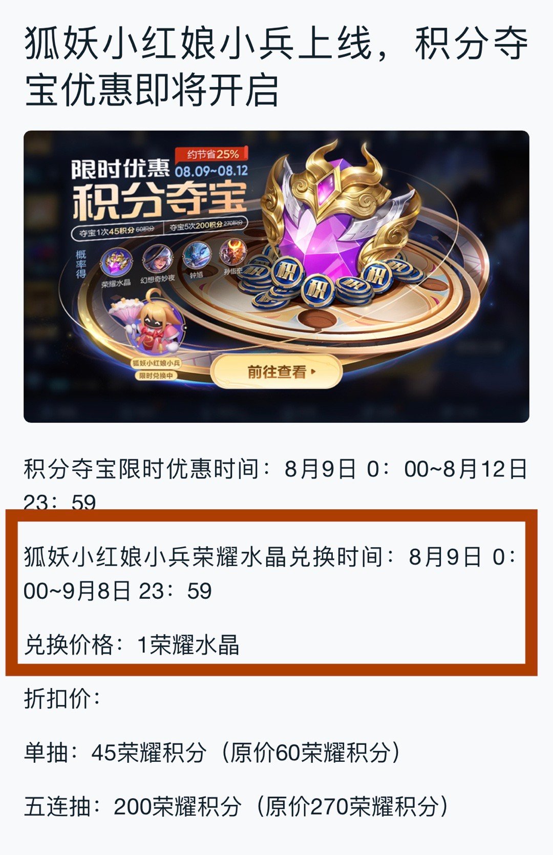 老天爷啊，以后的小兵皮肤都要水晶了？上次的HelloKitty一颗水晶兑换这次狐