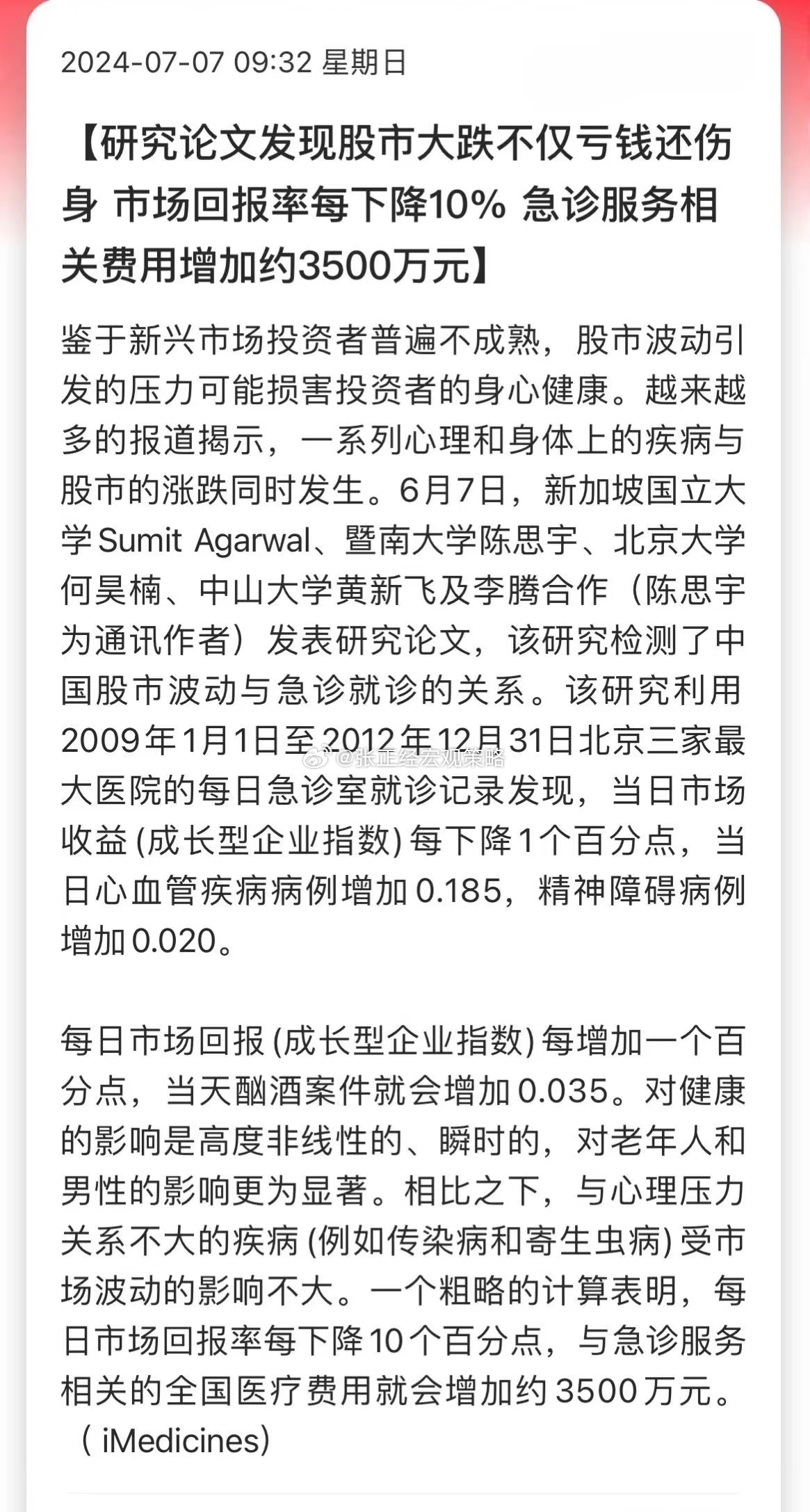研究论文发现股市大跌不仅亏钱还伤身，市场回报率每下降10%，急诊服务相关费用增加