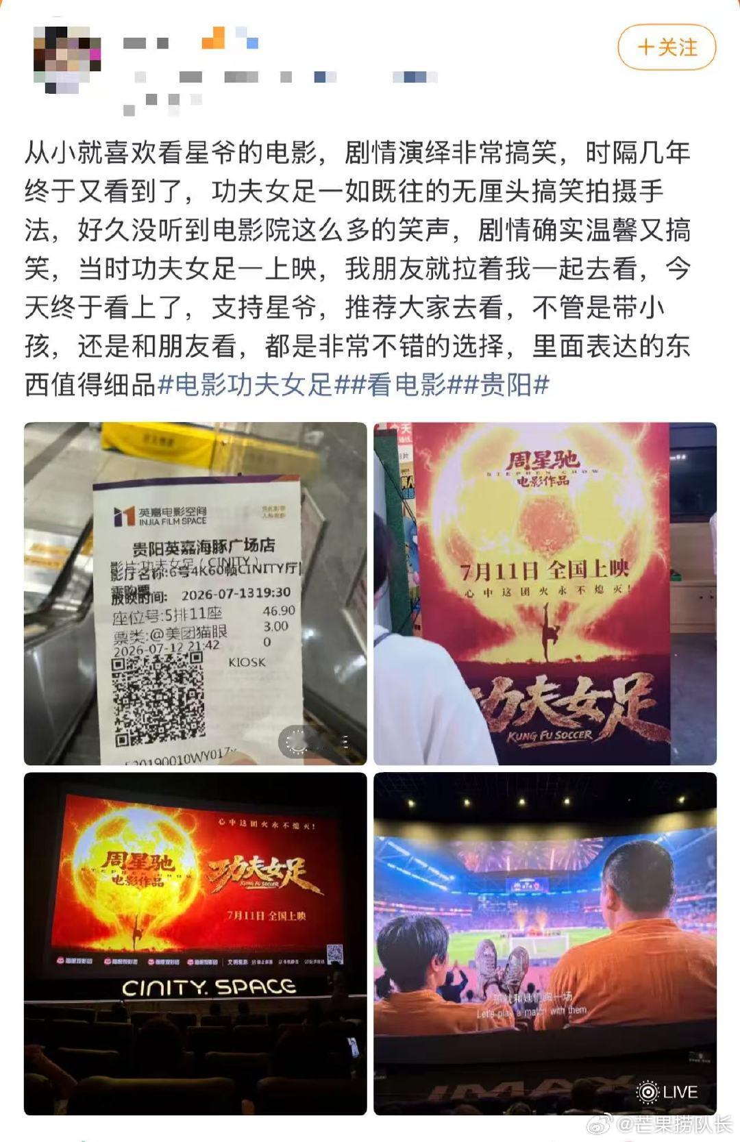 周星驰的粉丝群体已壮大到20后周星驰功夫女足小孩届给到夯 全家观影首选功夫女足，