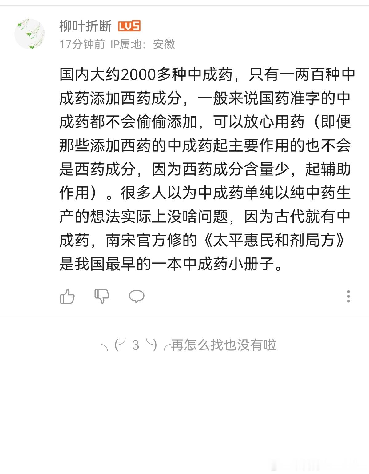 “西药成分含量少，起辅助作用”。[笑cry][笑cry] ​​​