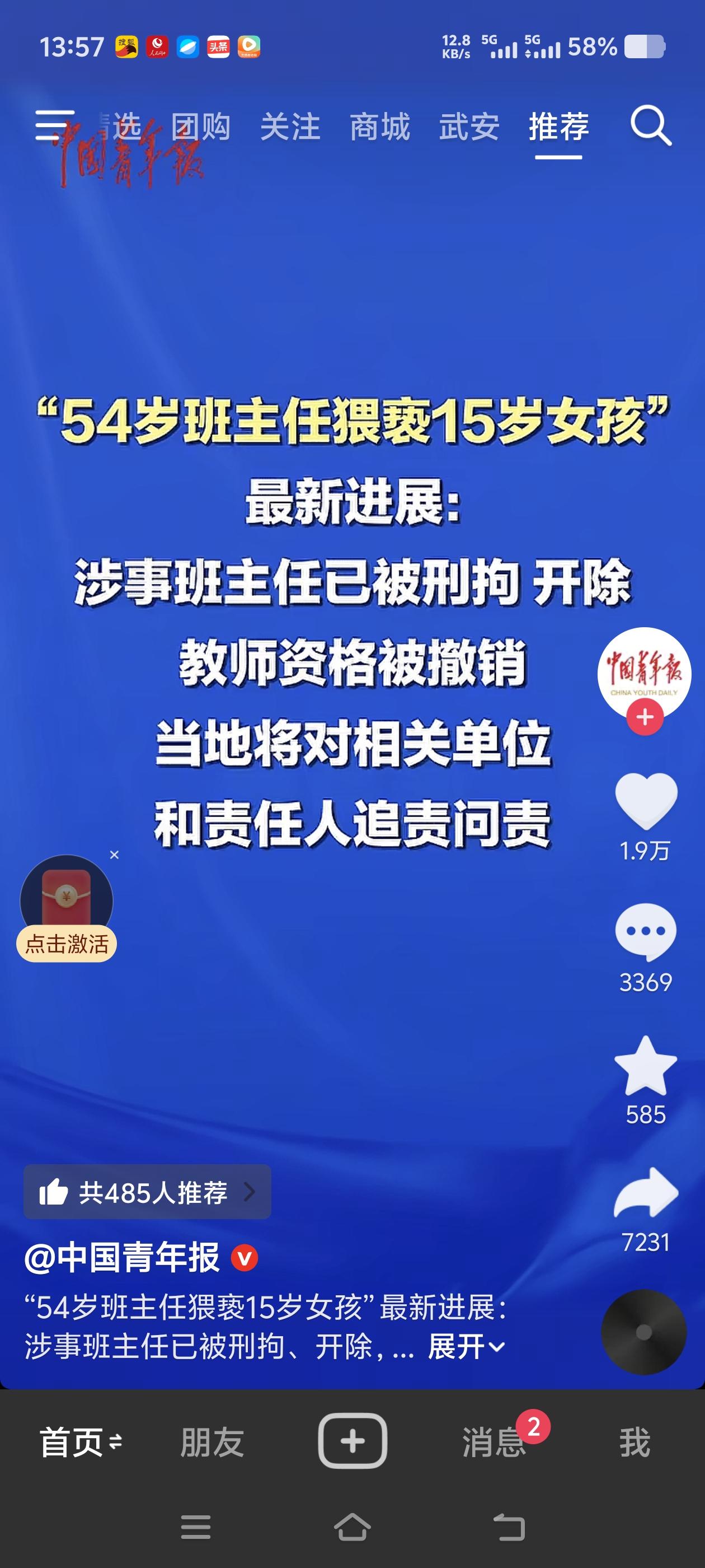 咱就说，前几天咱们这里校长那事儿，咱不多提了。结果又刷到个更气人的新闻，跟图里这